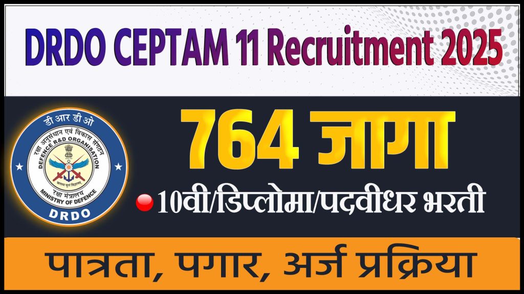 DRDO CEPTAM requriment 2025 :- संरक्षण संशोधन व विकास संघटनेत 764 ...